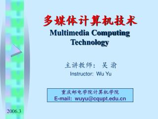 多媒体计算机技术 Multimedia Computing Technology