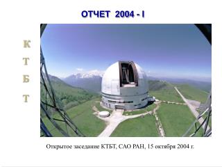 ОТЧЕТ 200 4 - I