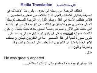 الترجمة الاعلامية Media Translation