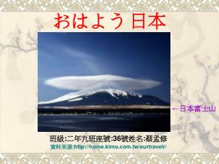 おはよう 日本
