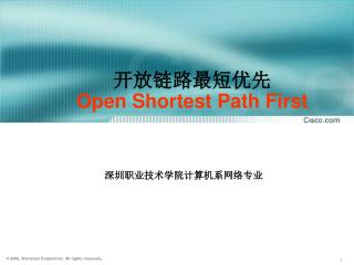 开放链路最短优先 Open Shortest Path First