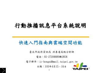 行動推播訊息平台系統說明