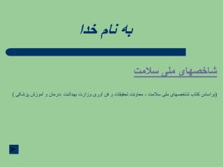 به نام خدا