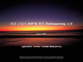 애경 산업의 ASP 를 통한 Outsourcing 사례