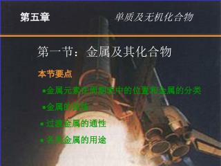 第五章 单质及无机化合物