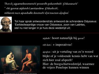 Th;n d j ajpameibovmenoV prosevfh poluvmhtiV jOdusseuvV`