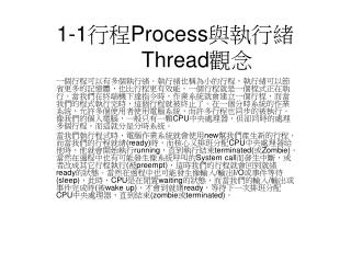 1-1 行程 Process 與執行緒 Thread 觀念