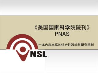 《 美国国家科学院院刊 》 PNAS