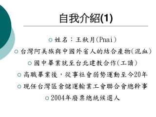 自我介紹 (1)