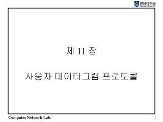 제 11 장