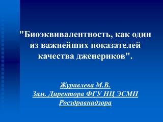 Динамика регистрации лекарственных средств в Российской Федерации