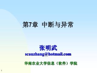 第 7 章 中断与异常