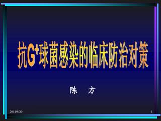 陈 方