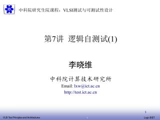 中科院研究生院课程： VLSI 测试与可测试性设计