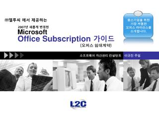 Office Subscription 가이드