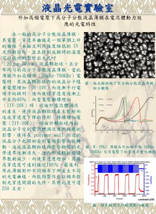 液晶光電實驗室