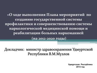 Удмуртская Республика 2013 год