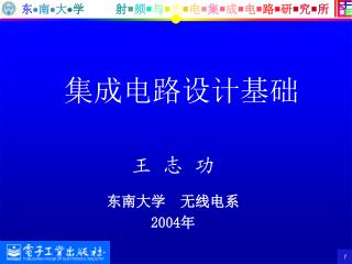 王 志 功 东南大学 无线电系 200 4 年