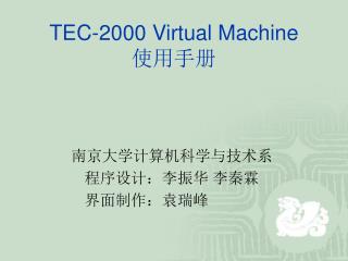 TEC-2000 Virtual Machine 使用手册