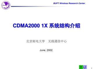 CDMA2000 1X 系统结构介绍