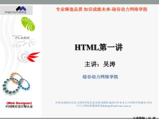 HTML 第一讲