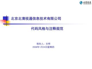 北京北清视通信息技术有限公司