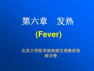 (Fever)