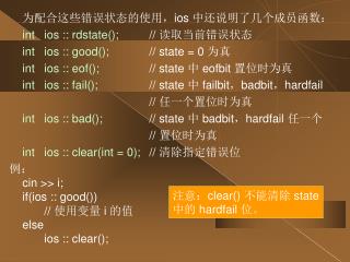 为配合这些错误状态的使用， ios 中还说明了几个成员函数： int	ios :: rdstate();	 // 读取当前错误状态