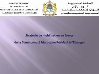 Stratégie de mobilisation en faveur de la Communauté Marocaine Résidant à l’Etranger