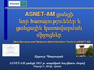 ASNET-AM ցանց ի նոր ծառայություններ և ցանցային կառավարման միջոցներ