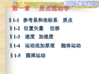 第一章 质点运动学