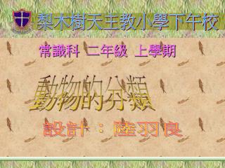 常識科 二年級 上學期