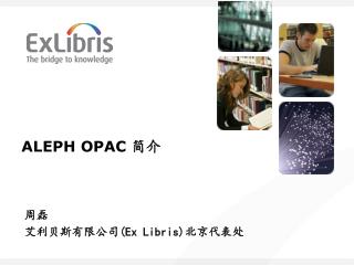 ALEPH OPAC 简介