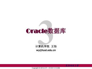 Oracle 数据库