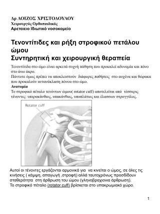 Δρ ΛΟΙΖΟΣ ΧΡΙΣΤΟΔΟΥΛΟΥ Χειρουργός Oρθοπαιδικός Αρεταιειο Ιδιωτικό νοσοκομείο