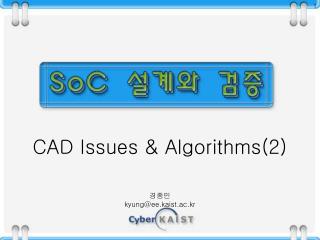 CAD Issues &amp; Algorithms(2)