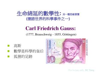Carl Friedrich Gauss: (1777, Brauschweig - 1855, Göttingen)