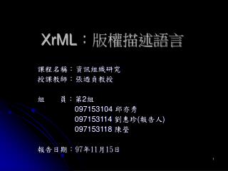 XrML ：版權描述語言