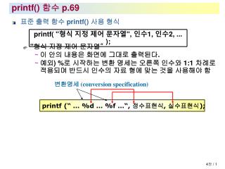 printf() 함수 p.69