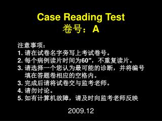 Case Reading Test 卷号： A