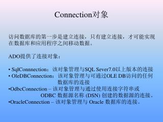 Connection 对象