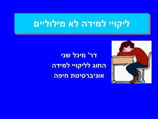 ליקויי למידה לא מילוליים