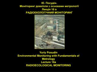 Ю. Посудін. Моніторинг довкілля з основами метрології Лекція 1 6 a РАДІОЕКОЛОГІЧНИЙ МОНІТОРИНГ