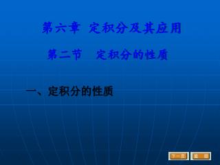 第六章 定积分及其应用