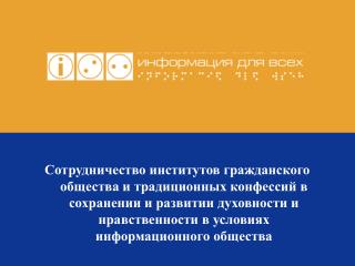 I Оптинский форум «Наследие России и духовный выбор российской интеллигенции» Май 2006 г.