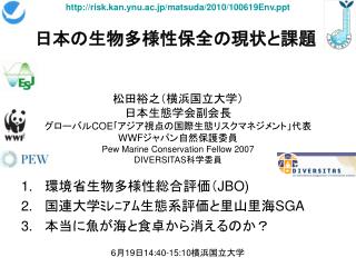 環境省生物多様性総合評価（ JBO) 国連大学ﾐﾚﾆｱﾑ生態系評価と里山里海 SGA 本当に魚が海と食卓から消えるのか？