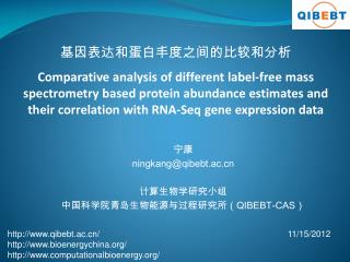 基因表达和蛋白丰度之间的比较和分析