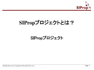 SIProp プロジェクトとは？