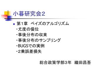 小暮研究会２