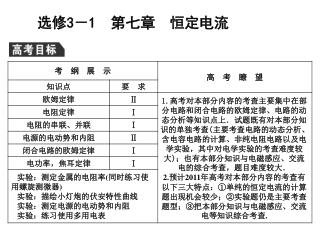 选修 3 － 1 第七章 恒定电流